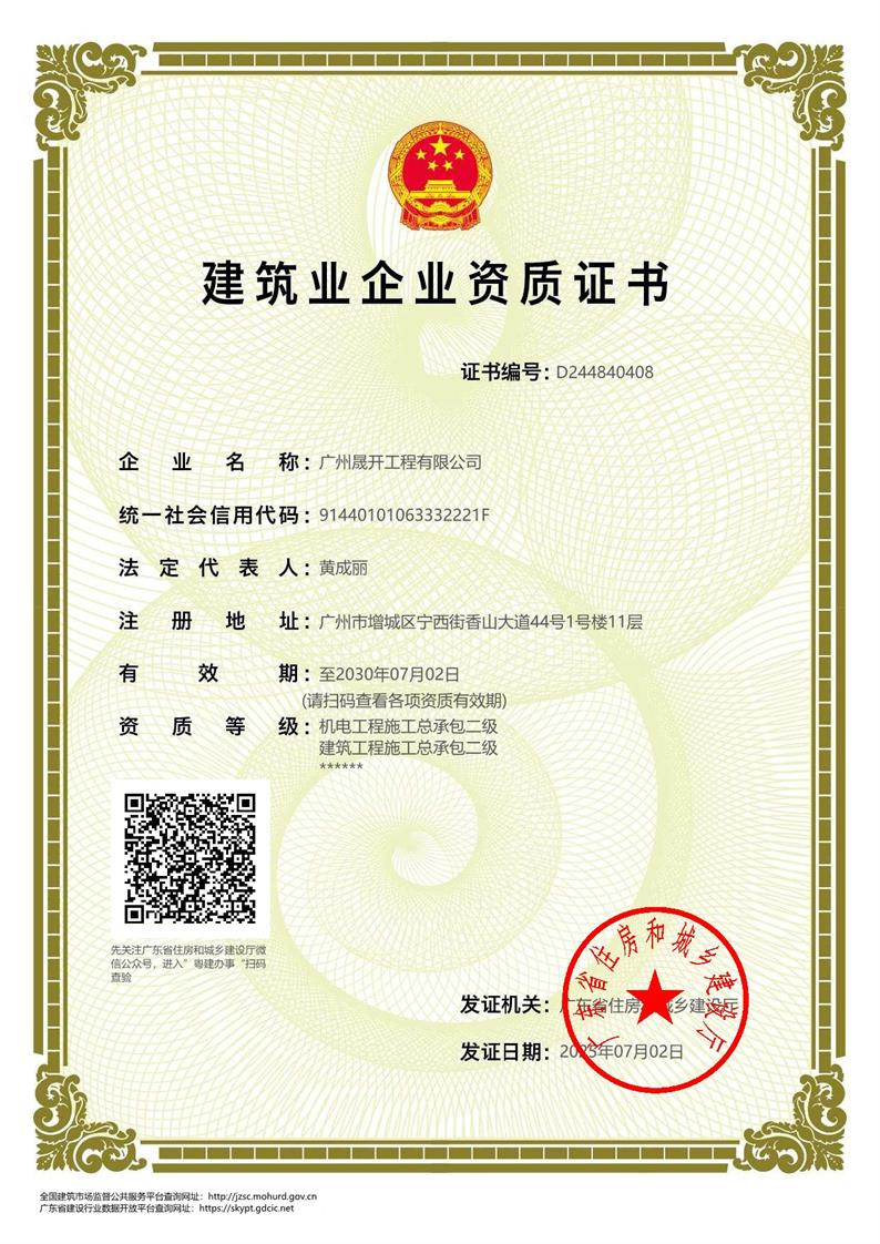 建筑工程施工總承包二級資質證書
