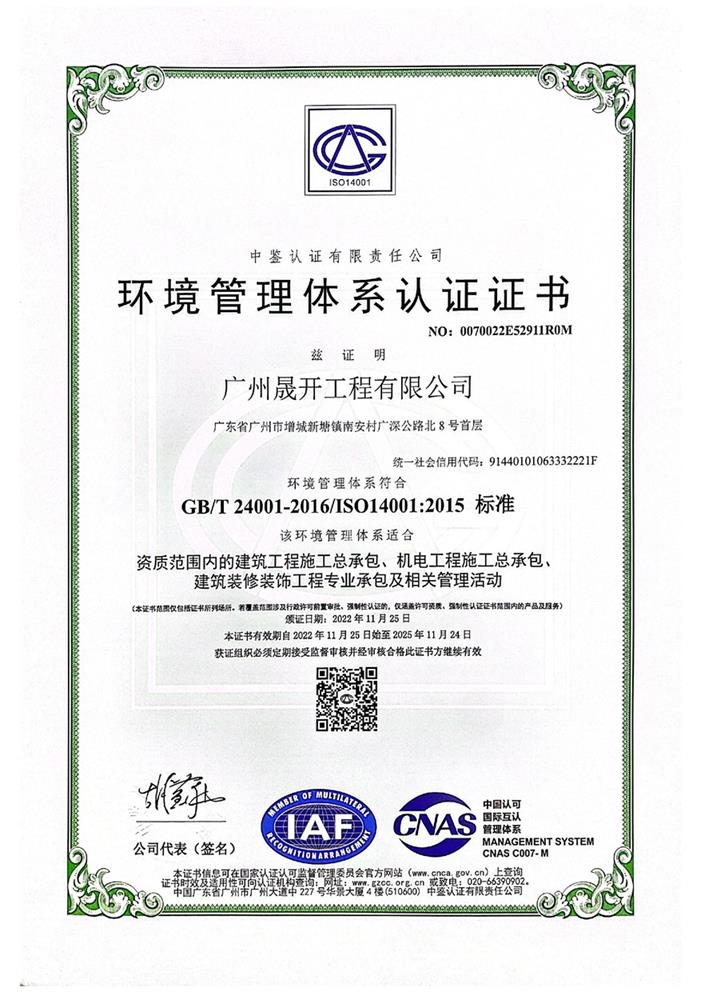 ISO14001環(huán)境管理體系認(rèn)證證書